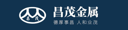 潍坊昌茂金属制品有限公司 潍坊昌茂金属制品有限公司